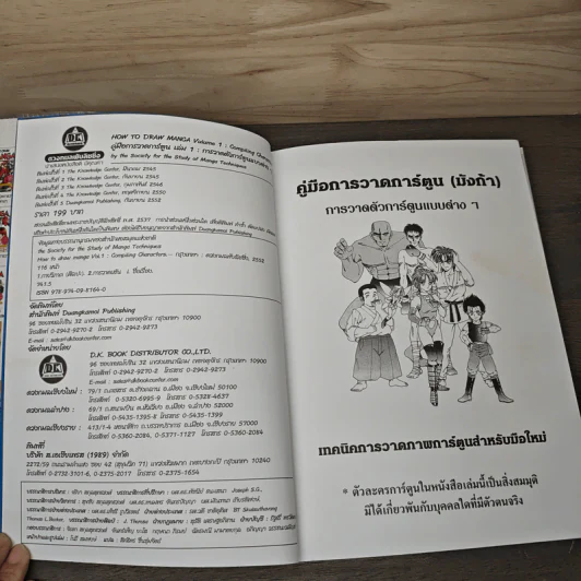 How To Draw Manga เทคนิคการวาดภาพการ์ตูน รูปที่ 6