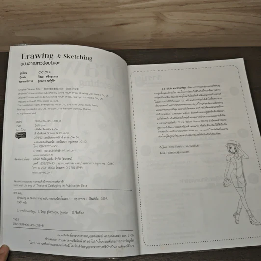 Drawing & Sketching ฉบับสาวน้อยโมเอะ - C.C Club รูปที่ 6