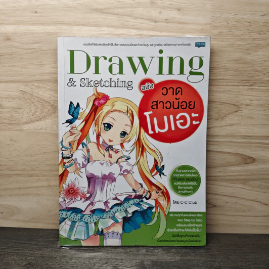 Drawing & Sketching ฉบับสาวน้อยโมเอะ - C.C Club รูปที่ 1
