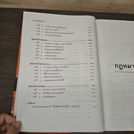 คำอธิบายกฎหมายแรงงาน - ศาสตราจารย์เกษมสันต์ วิลาวรรณ รูปที่ 8