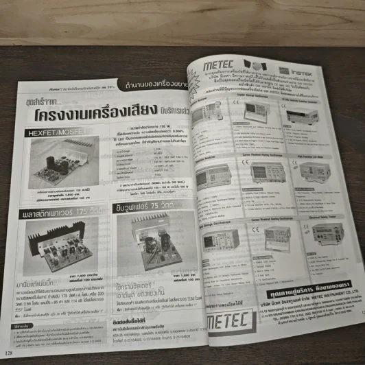 Electronics Handbook อิเล็กทรอนิกส์แฮนด์บุ๊ค ปีที่ 12 ฉบับที่ 88 ธ.ค.2546 รูปที่ 7