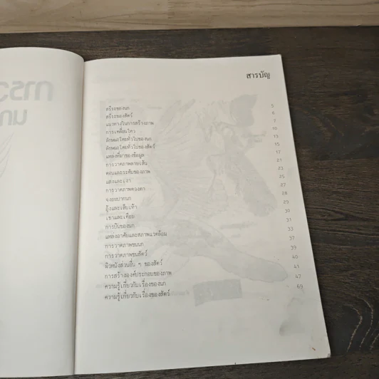 การวาดภาพนกและสัตว์ รูปที่ 6