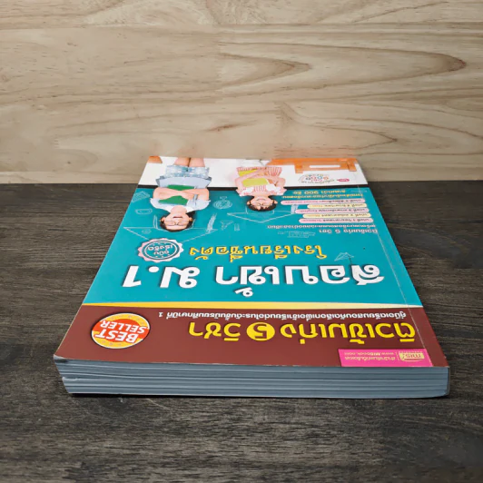 ติวเข้มเก่ง 5 วิชา สอบเข้า ม.1 โรงเรียนชื่อดัง ฉบับเร่งรัด รูปที่ 4