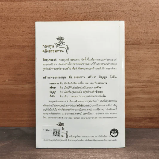 ธรรมนูญชีวิต ฉบับสำหรับชาวบ้าน - พระพรหมคุณาภรณ์ รูปที่ 5