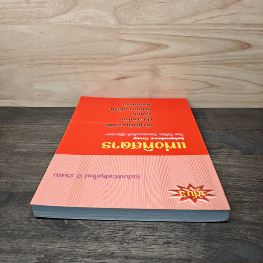 แพ่งพิสดาร เล่ม 3 - วิเชียร ดิเรกอุดมศักดิ์ รูปที่ 4