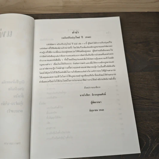 แพ่งพิสดาร เล่ม 3 - วิเชียร ดิเรกอุดมศักดิ์ รูปที่ 6