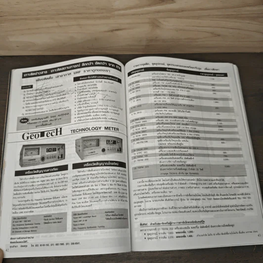 Hobby Electronics ฉบับที่ 68 เม.ย.2545 รูปที่ 6
