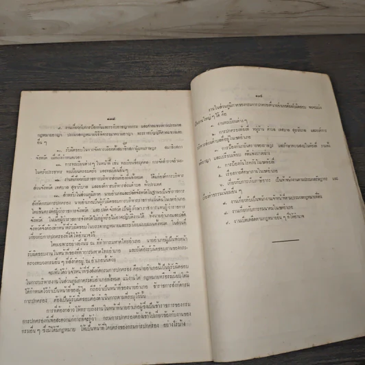 การปกครองฝ่ายพลเรือน (พระราชทานเพลิงศพ พระภักดีศรีสุพรรณภูมิ) รูปที่ 8