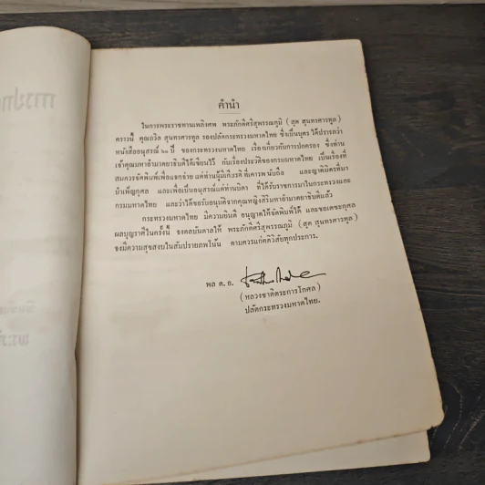 การปกครองฝ่ายพลเรือน (พระราชทานเพลิงศพ พระภักดีศรีสุพรรณภูมิ) รูปที่ 6