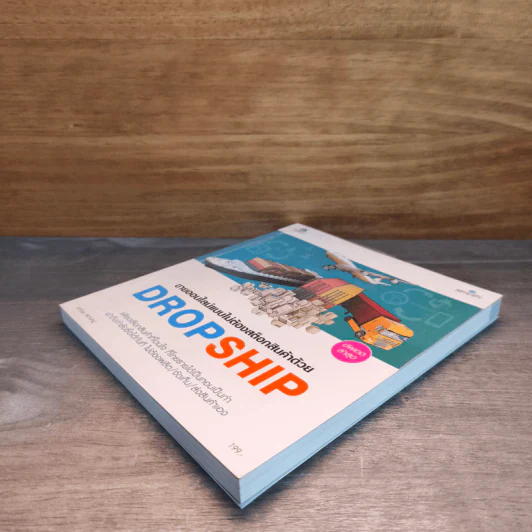 ขายออนไลน์แบบไม่ต้องสต๊อกสินค้าด้วย Dropship - มณีนุช สมานหมู่ รูปที่ 3