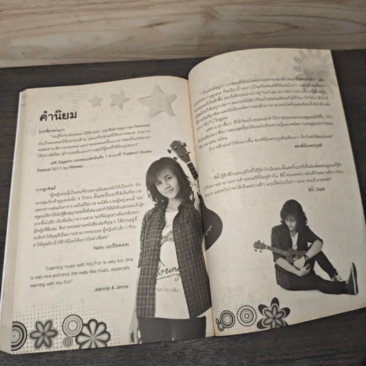 หัดเล่นอูคูเลเล่ง่ายนิดเดียว - ครูฝน จีราภา สุวรรณโชติ รูปที่ 9