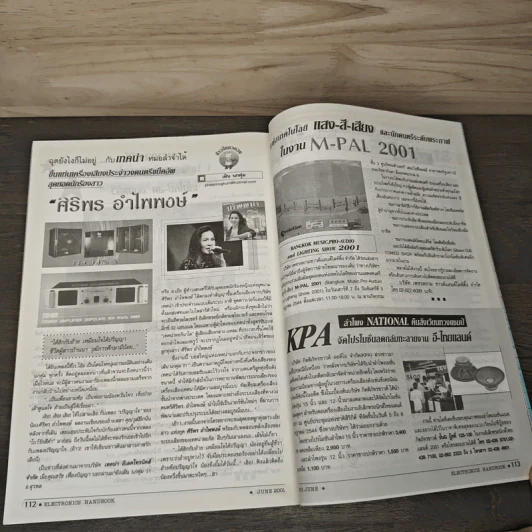 Electronics Handbook อิเล็กทรอนิกส์แฮนด์บุ๊ค ฉบับที่ 58 มิ.ย.2544 รูปที่ 7