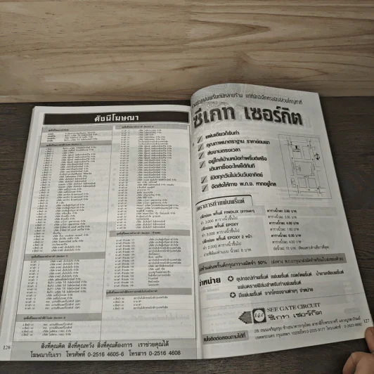 Electronics Handbook อิเล็กทรอนิกส์แฮนด์บุ๊ค ปีที่ 11 ฉบับที่ 67 มิ.ย.2545 รูปที่ 7