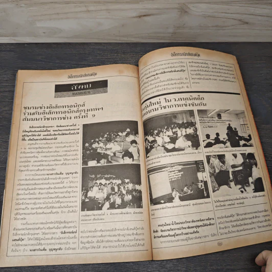 Electronics Handbook อิเล็กทรอนิกส์แฮนด์บุ๊ค ฉบับที่ 3 ม.ค.-ก.พ.2537 รูปที่ 7