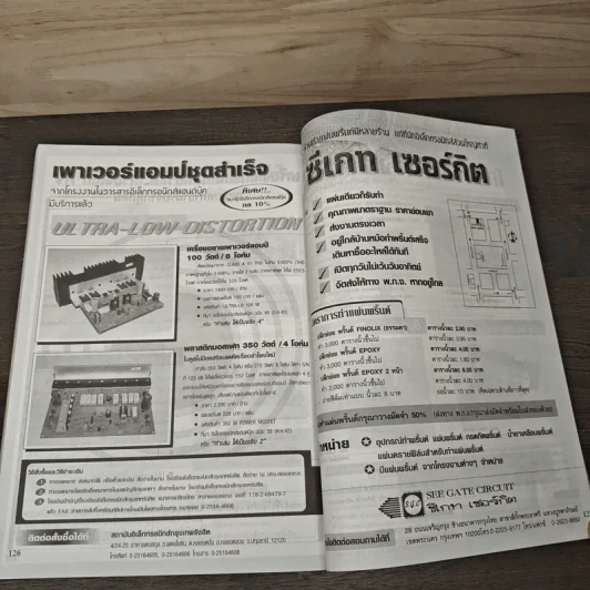 Electronics Handbook อิเล็กทรอนิกส์แฮนด์บุ๊ค ปีที่ 11 ฉบับที่ 65 ม.ค.2545 รูปที่ 7
