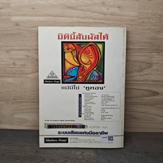Electronics Handbook อิเล็กทรอนิกส์แฮนด์บุ๊ค ปีที่ 11 ฉบับที่ 65 ม.ค.2545 รูปที่ 5