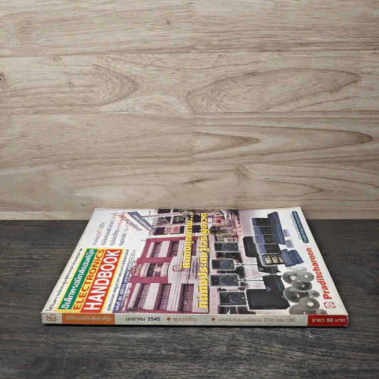 Electronics Handbook อิเล็กทรอนิกส์แฮนด์บุ๊ค ปีที่ 11 ฉบับที่ 65 ม.ค.2545 รูปที่ 2
