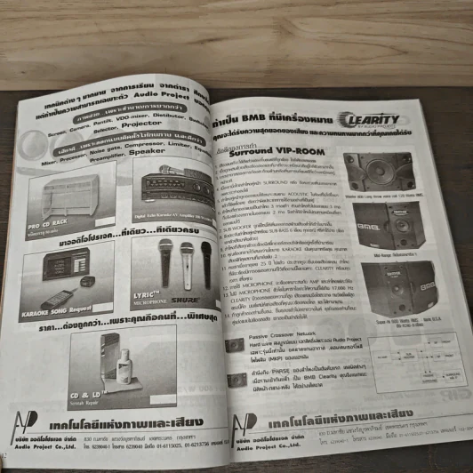 Electronics Handbook อิเล็กทรอนิกส์แฮนด์บุ๊ค ฉบับที่ 87 พ.ย.2546 รูปที่ 6