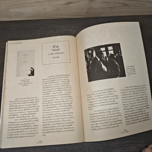 ปาจารยสาร ฉบับที่ 3 ปีที่ 33 ก.ค.-ส.ค.2552 รูปที่ 8