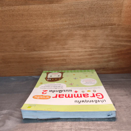 เก่งอังกฤษกับ Grammar พาเพลิน + แบบฝึกหัด เล่ม 2 รูปที่ 4