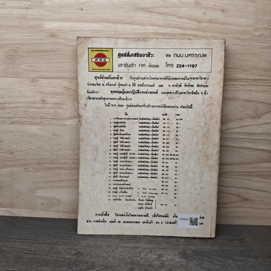 ทฤษฎีเครื่องเสียง - อ.โสภณ วีรกิจพาณิชย์ รูปที่ 5