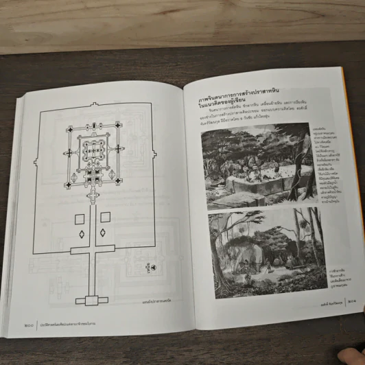 ประวัติศาสตร์และศิลปะแห่งอาณาจักรขอมโบราณ เล่ม 1 - สรศักดิ์ จันทร์วัฒนกุล รูปที่ 8