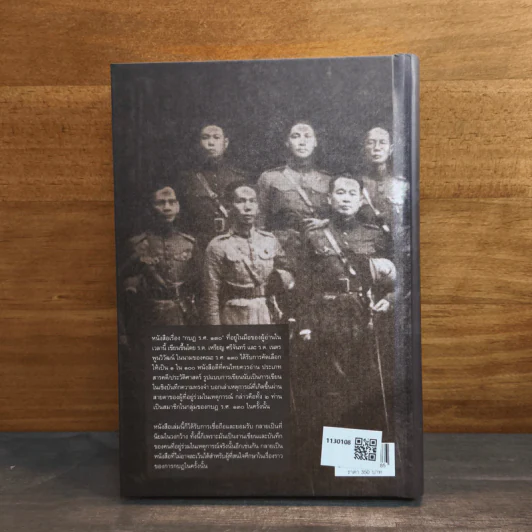 กบฏ ร.ศ. 130 การปฏิวัติครั้งแรกของไทย รูปที่ 5