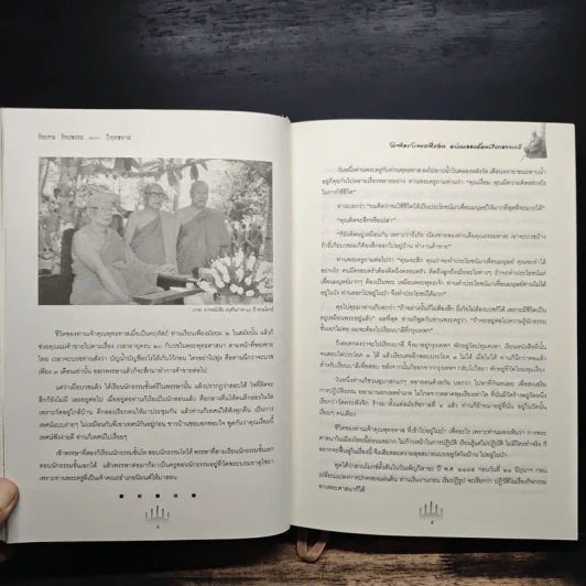 ร้อยคน ร้อยธรรม 100 ปี พุทธทาส รูปที่ 10