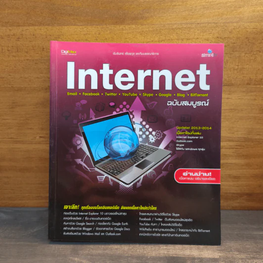 Internet ฉบับสมบูรณ์ รูปที่ 1