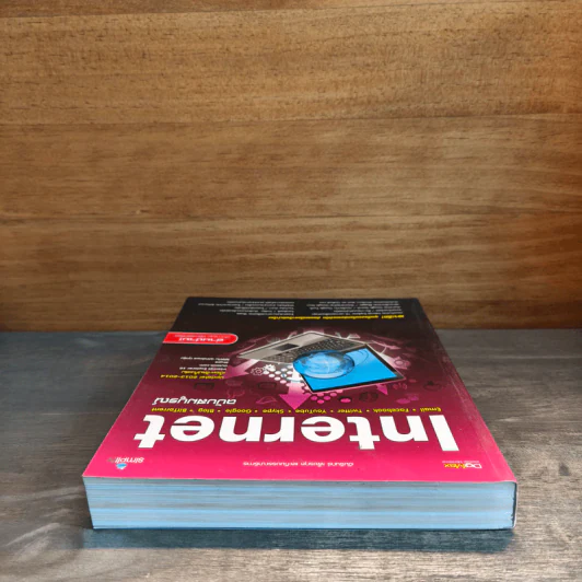 Internet ฉบับสมบูรณ์ รูปที่ 4
