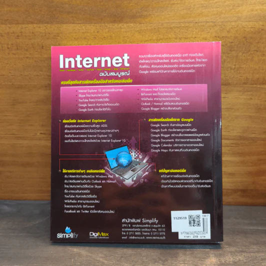 Internet ฉบับสมบูรณ์ รูปที่ 5
