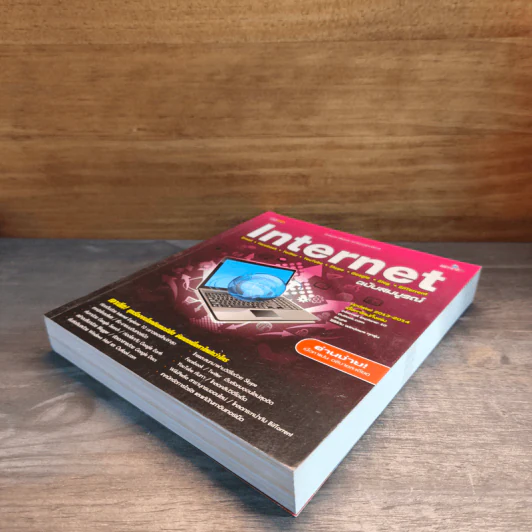 Internet ฉบับสมบูรณ์ รูปที่ 3