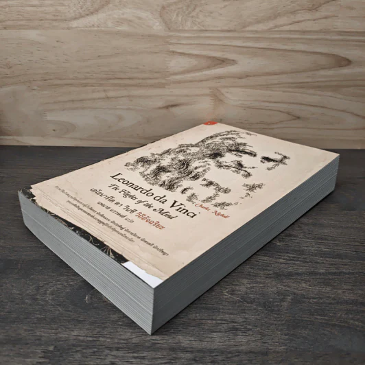 Leonardo da Vinci : The Fights of the Mind เลโอนาร์โด ดา วินชี วิถีอัจฉริยะ - Charles Nicholl, นพมาส แววหงส์ รูปที่ 3