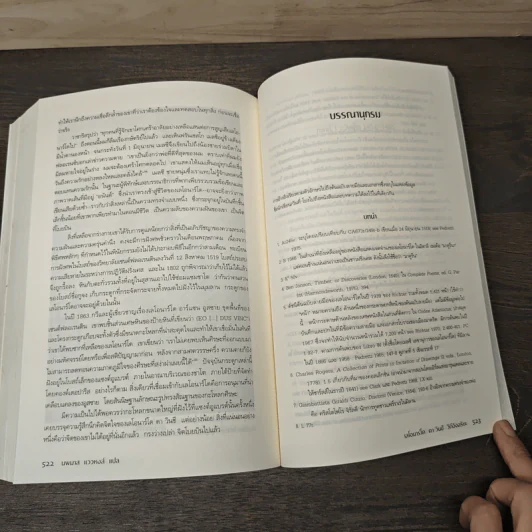Leonardo da Vinci : The Fights of the Mind เลโอนาร์โด ดา วินชี วิถีอัจฉริยะ - Charles Nicholl, นพมาส แววหงส์ รูปที่ 10