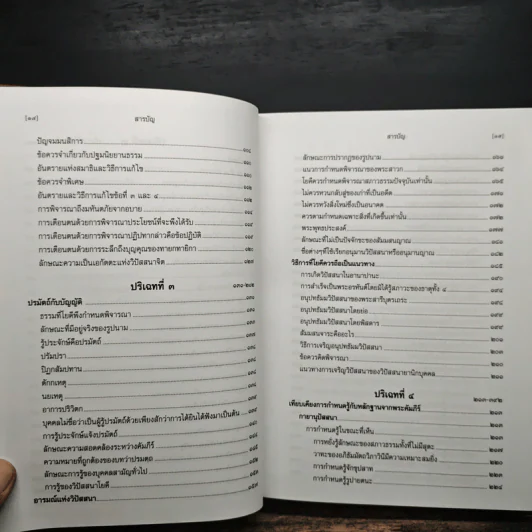 วิปัสสนาชุนี หลักการปฏิบัติวิปัสสนา [ฉบับสมบูรณ์] - พระโสภณมหาเถระ (มหาสีสยาดอ), จำรูญ ธรรมดา รูปที่ 10
