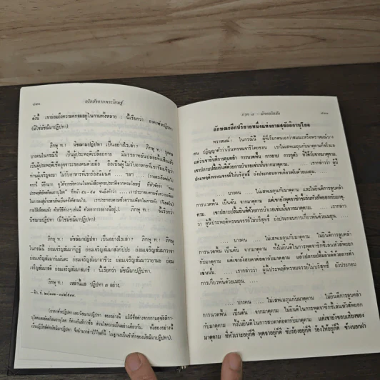 อริยสัจจากพระโอษฐ์ ภาคปลาย - พุทธทาสภิกขุ รูปที่ 7