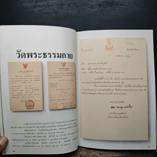 20 ปี วัดพระธรรมกาย รูปที่ 9