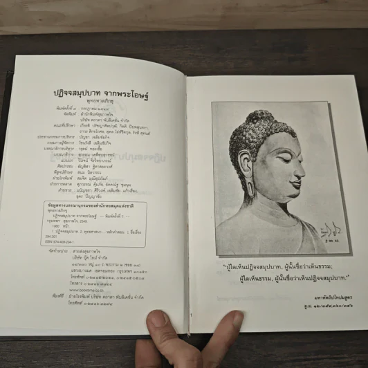 ปฏิจจสมุปบาทจากพระโอษฐ์ - พุทธทาสภิกขุ รูปที่ 6