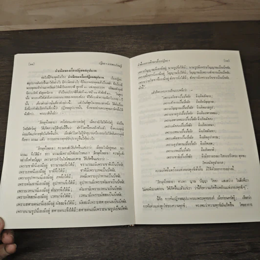 ปฏิจจสมุปบาทจากพระโอษฐ์ - พุทธทาสภิกขุ รูปที่ 7
