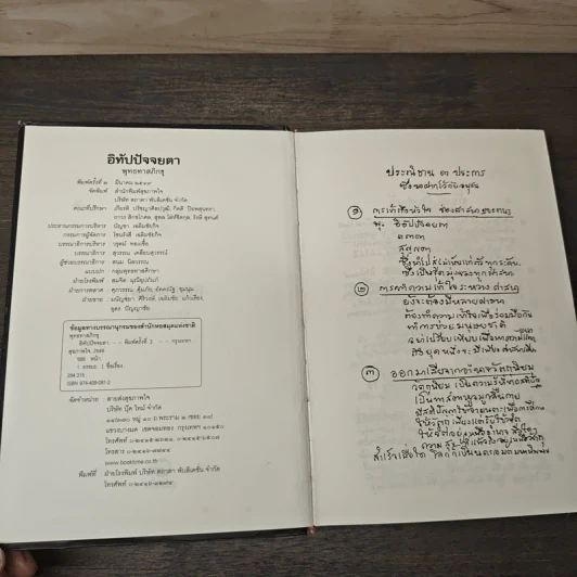 อิทัปปัจจยตา - พุทธทาสภิกขุ รูปที่ 6