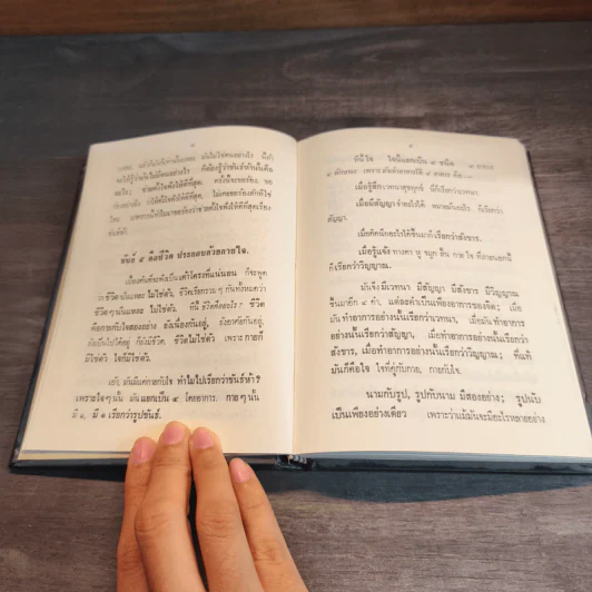 ชีวิตคือขันธ์ 5 หนังสือบุดหมุนล้อธรรมจักรของพุทธทาสภิกขุ รูปที่ 7