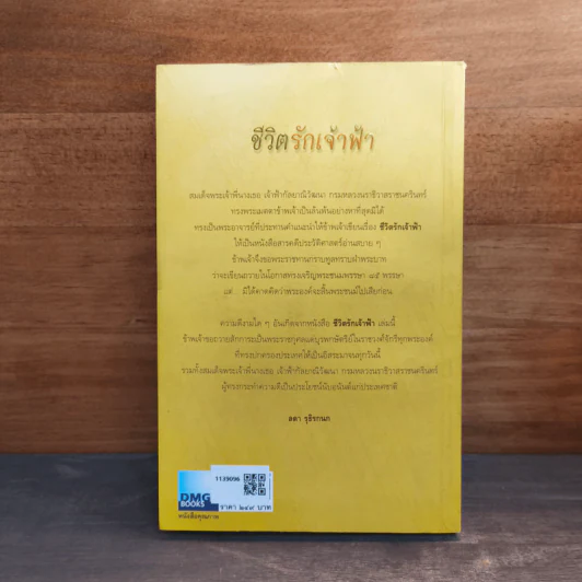 ชีวิตรักเจ้าฟ้า - ลดา รุธิรกนก รูปที่ 5
