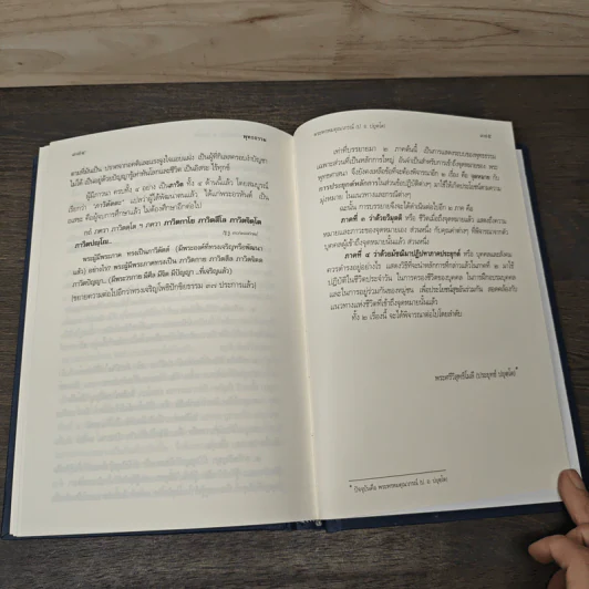 พุทธธรรม (ฉบับเดิม) - พระพรหมคุณาภรณ์ (ป.อ.ปยุตโต) รูปที่ 9