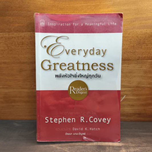พลังหัวใจยิ่งใหญ่ทุกวัน Everyday Greatness - Stephen R. Covey รูปที่ 1