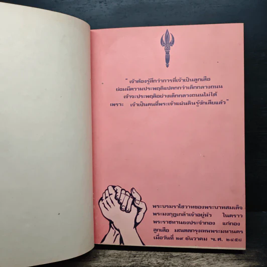 ลูกเสือ 4 แผ่นดิน - ประยุทธ สิทธิพันธ์ รูปที่ 6
