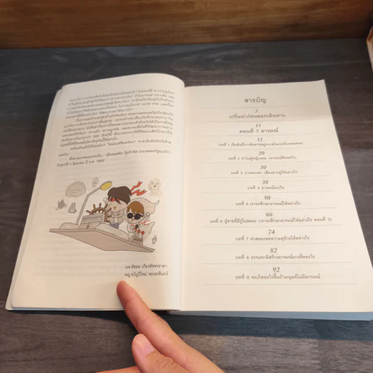 500 ล้านปีของความรัก เล่ม 1 - นพ.ชัชพล เกียรติขจรธาดา รูปที่ 7