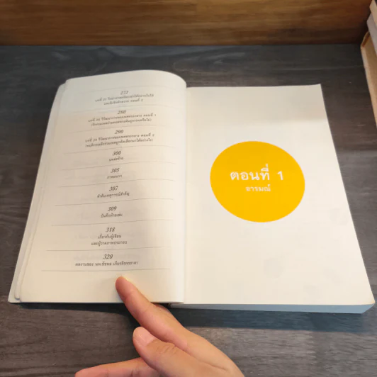500 ล้านปีของความรัก เล่ม 1 - นพ.ชัชพล เกียรติขจรธาดา รูปที่ 8