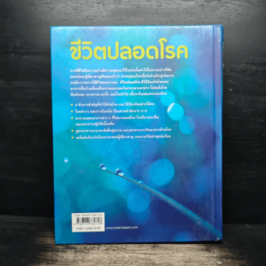 ชีวิตปลอดโรค - Reader's Digest รีดเดอร์สไดเจสท์ รูปที่ 2