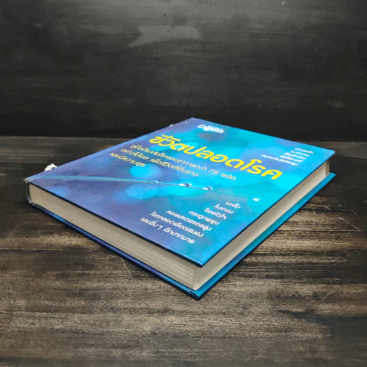 ชีวิตปลอดโรค - Reader's Digest รีดเดอร์สไดเจสท์ รูปที่ 4