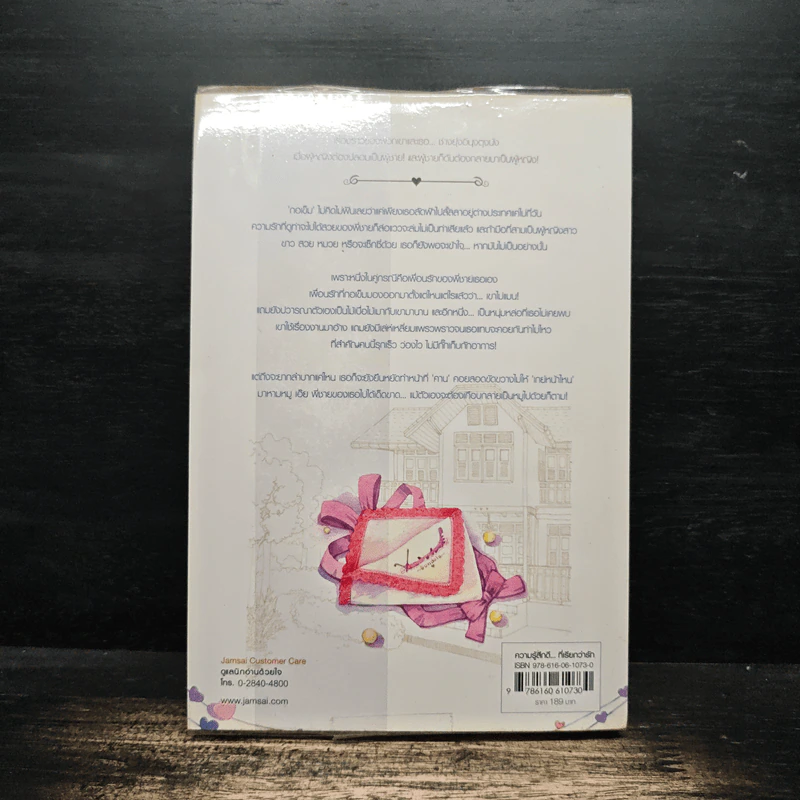 เกินต้านรัก - bookmark รูปที่ 2